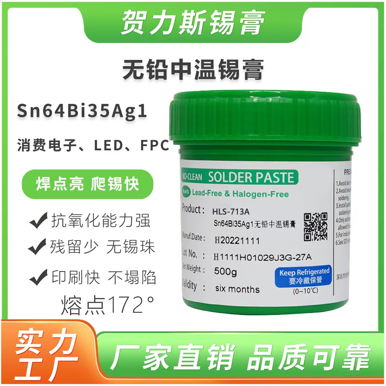 生产厂家详解环保低温锡膏成分与应用场景(图1)