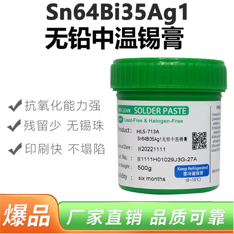 详解抗氧化焊锡膏，长效稳定，降低返工率(图1)