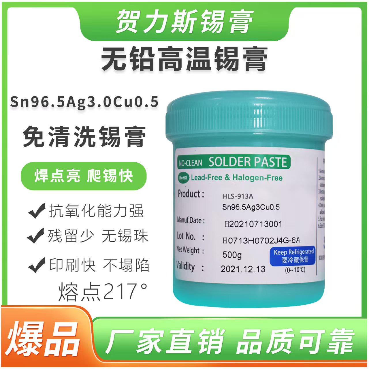 详解高活性无铅锡膏，高效焊接稳定可靠(图1)