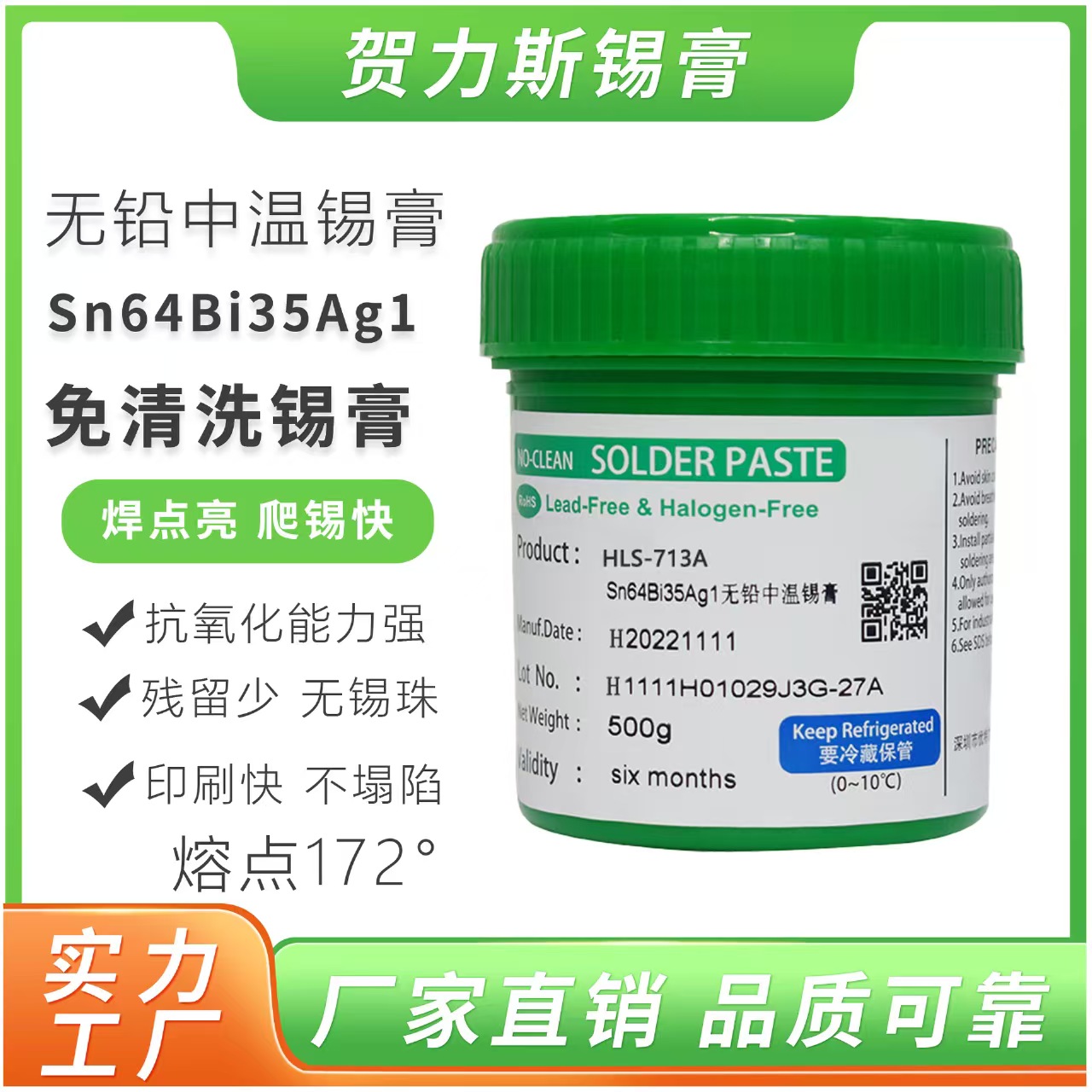 高活性焊锡膏 低空洞率 汽车电子/工业控制板焊接适用(图1)