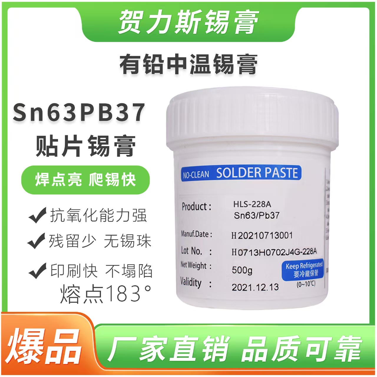 Sn63/Pb37有铅锡膏 183℃低温 3#粉末 插件元件手工焊/波峰焊 1kg/瓶(图1)