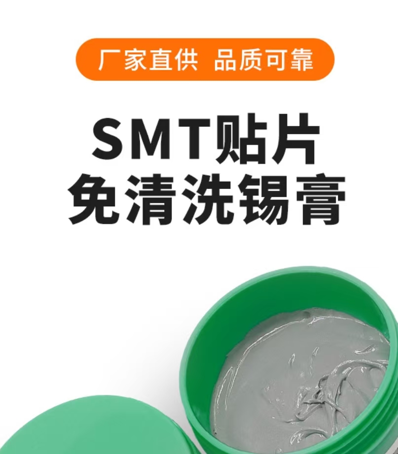 详解高温无铅锡膏 SAC305 高活性低残留 精密电子焊接专用(图1)