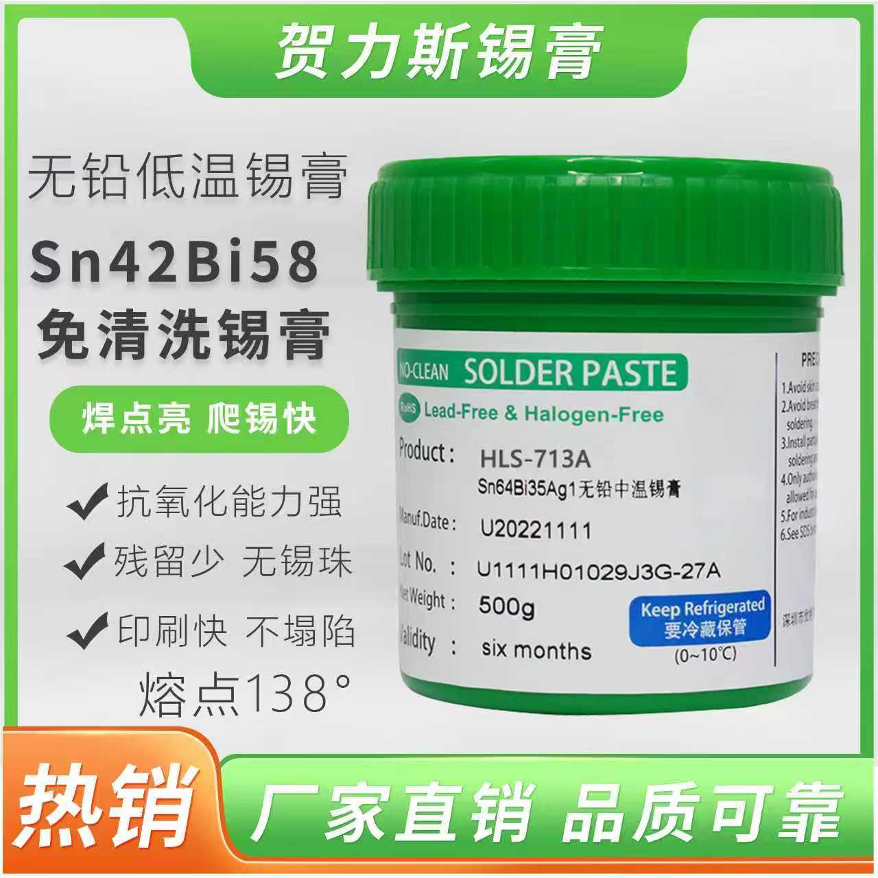 低温无铅锡膏 Sn42Bi58 138℃熔点 适配热敏PCB/LED灯条焊接(图1)