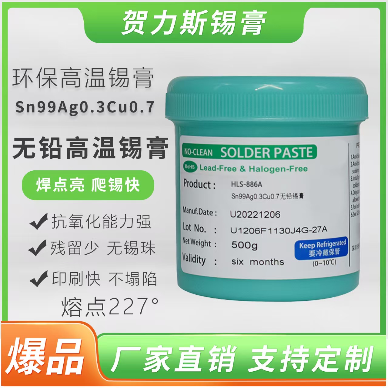 SAC0307锡膏应用详解:低成本高性价比的环保焊接解决方案(图1)