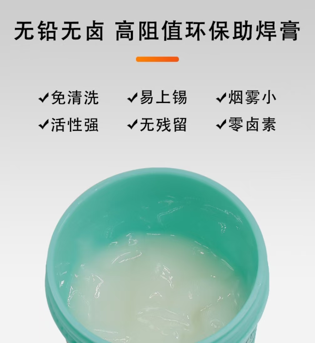 环保无铅助焊膏 SMT贴片维修通用 不发黑不残留(图1)