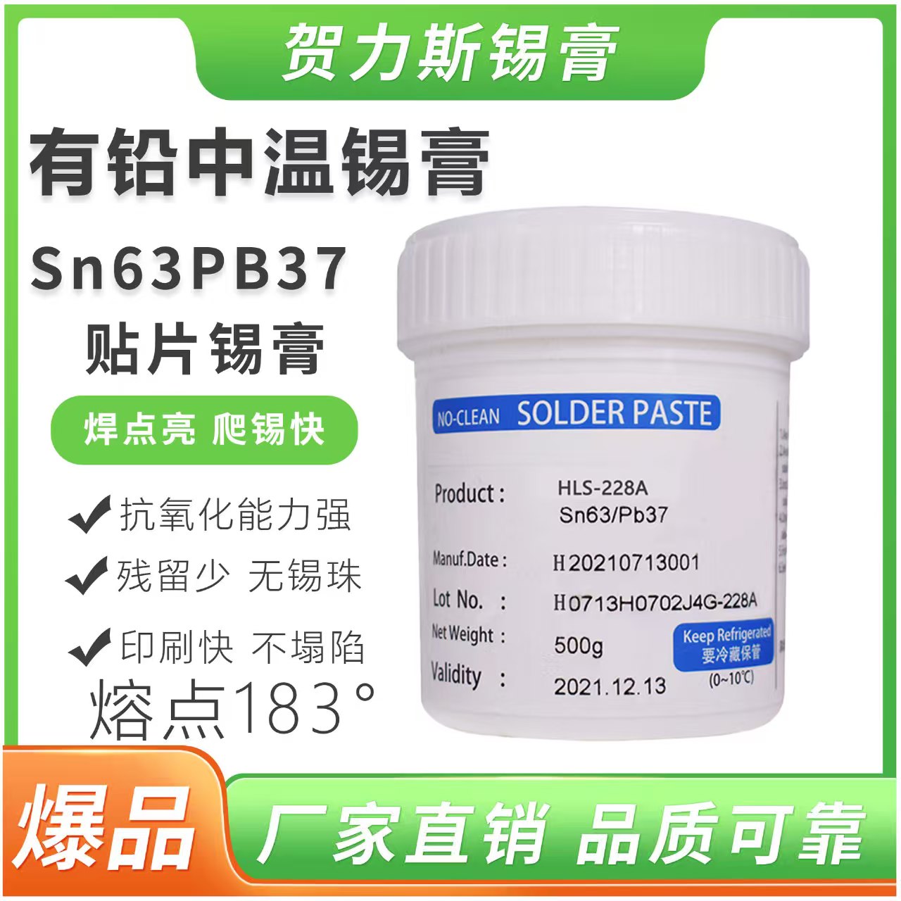 6337有铅锡膏 流动性好不拉丝 电子元器件批量焊接(图1)