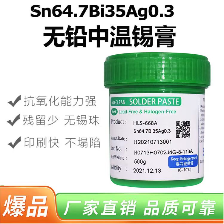  Sn64.7Bi35Ag0.3低银中温无铅焊锡膏成分与应用场景(图1)